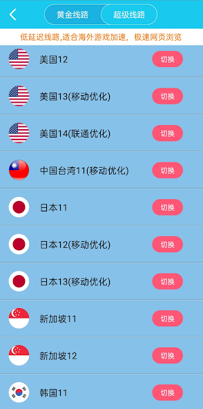 旋风加速器免费版安卓版android下载效果预览图
